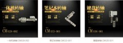 筆記本轉(zhuǎn)軸跟阻尼轉(zhuǎn)軸的區(qū)別是什么？